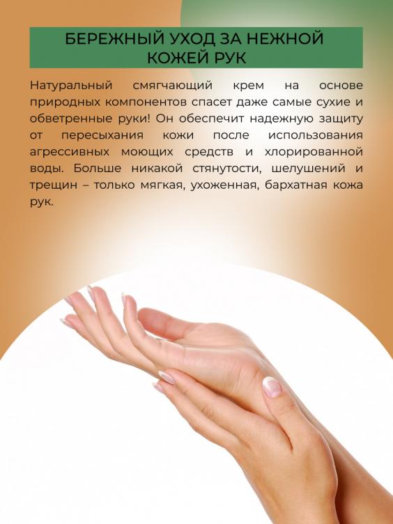 Смягчающий крем для рук «Против сухости и трещин кожи» CRR(3)-SIB