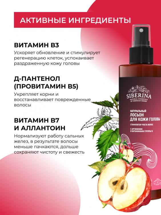 Лосьон для кожи головы "Стимулятор роста волос" с аргинином и витаминами группы B SPV(1)-SIB