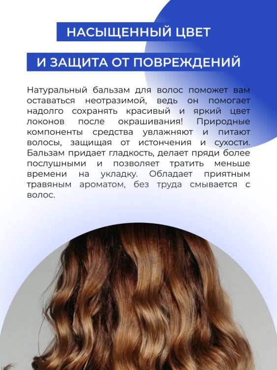 Бальзам для волос "Защита цвета" BLZ(8)-SIB