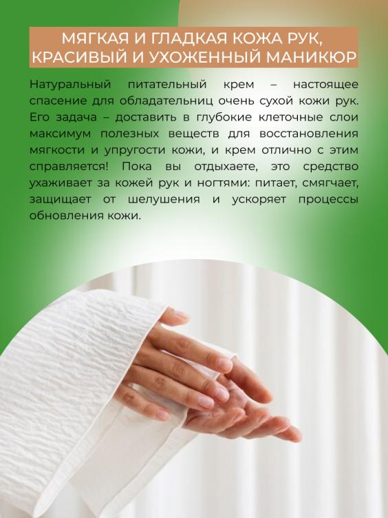 Питательный ночной крем для рук и ногтей с маслом макадамии CRR(7)-SIB