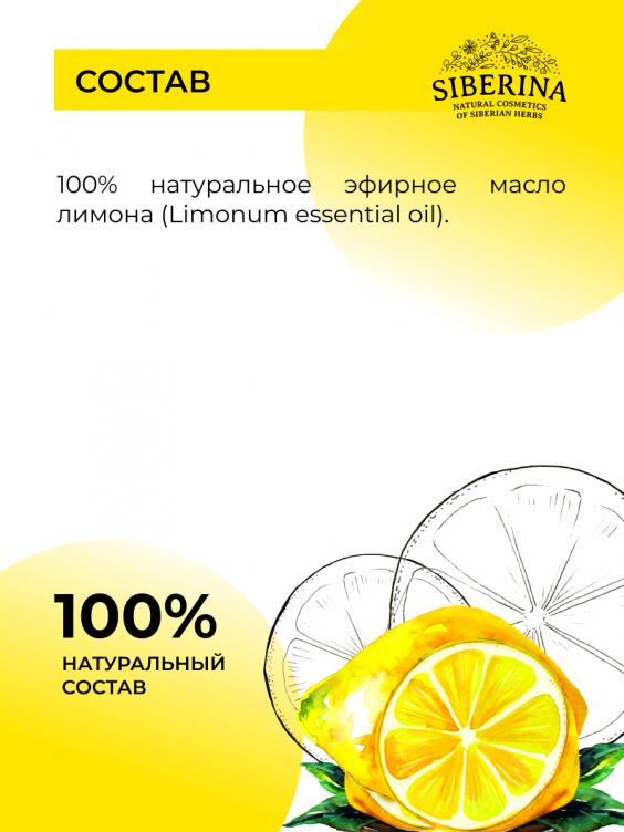 Эфирное масло лимона EF(25)-SIB