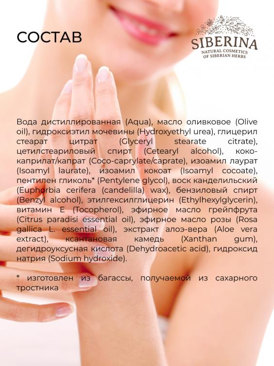 Увлажняющий крем для рук с афродизиаками «Роза и грейпфрут» CRR(5)-SIB