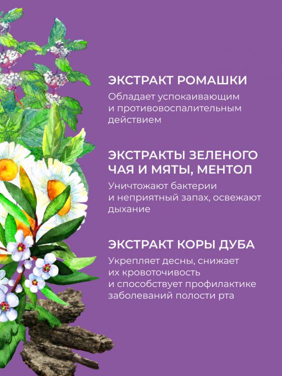 Зубная паста-гель "Mountain lavender" ZUP(23)-SIB